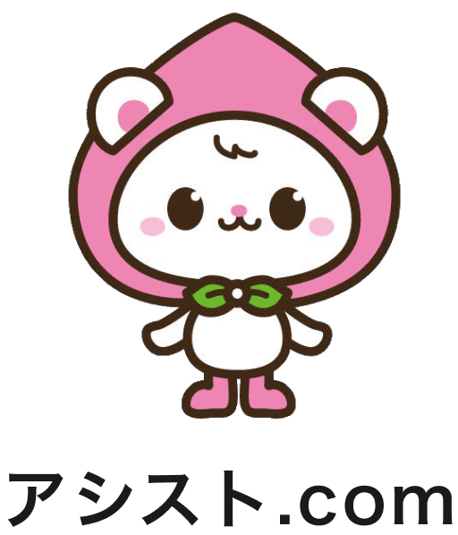 アシスト.com